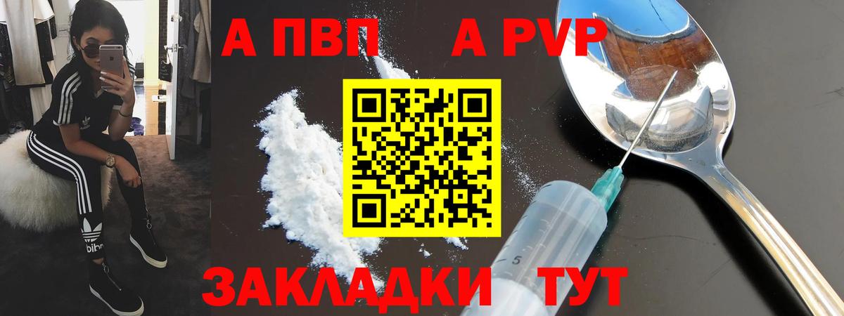 A-PVP Crystall Выкса