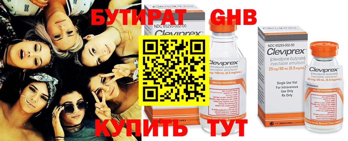БУТИРАТ 99%  Вход с VPN  Выкса 