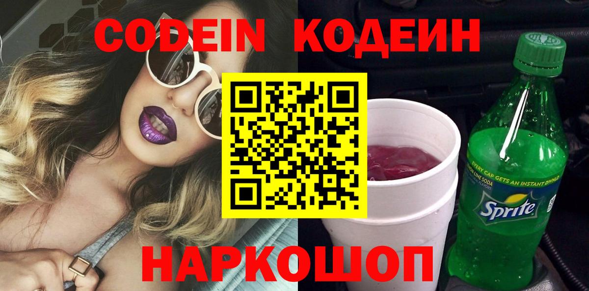 Кодеиновый сироп Lean напиток Lean (лин) Выкса