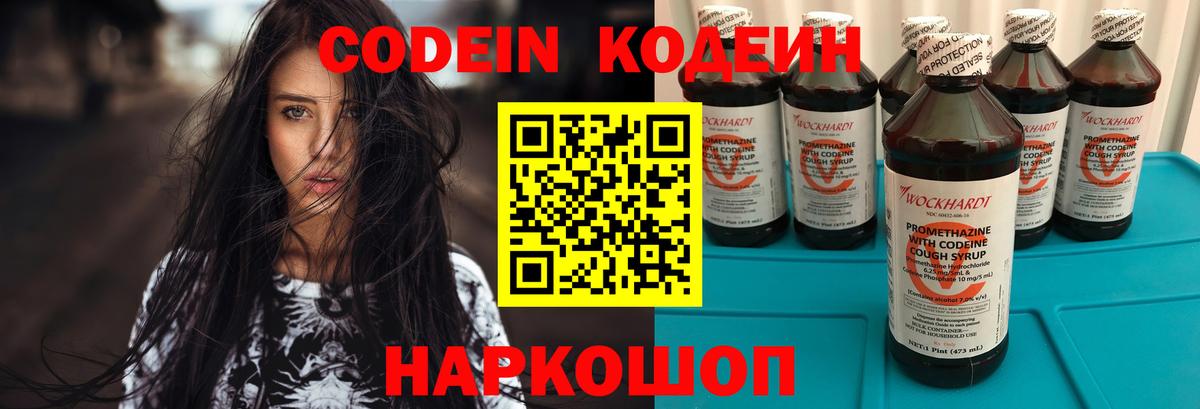 Codein Purple Drank  Кодеиновый сироп Lean напиток Lean (лин)  Выкса  Вход с VPN 