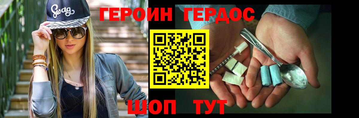 Героин Heroin  Вход с VPN  Выкса 
