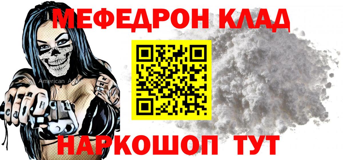 МЕФ мяу мяу  Мефедрон мука  Вход с VPN  купить наркоту  Выкса 
