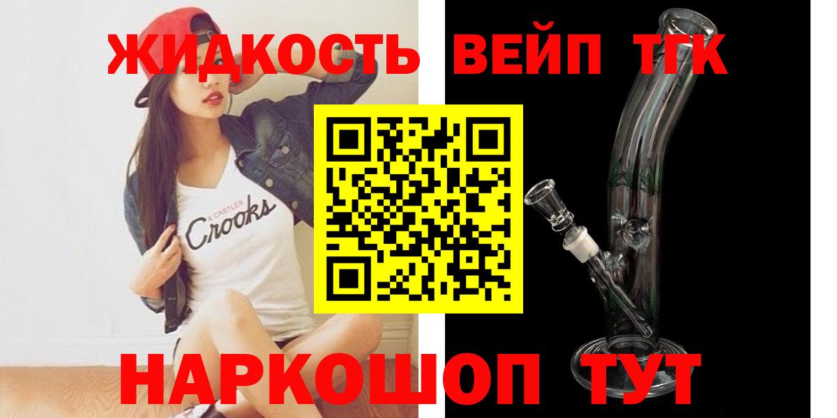 ТГК жижа Выкса